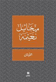 الأوثان