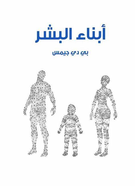 أبناء البشر
