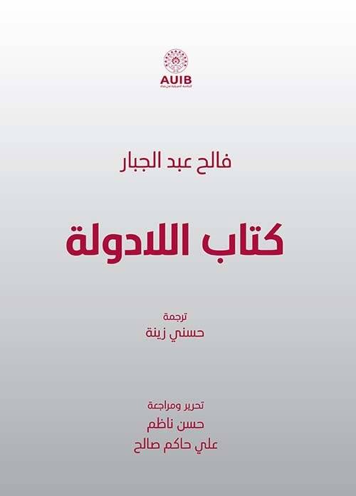 كتاب اللادولة