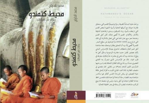 محيط كتمندو