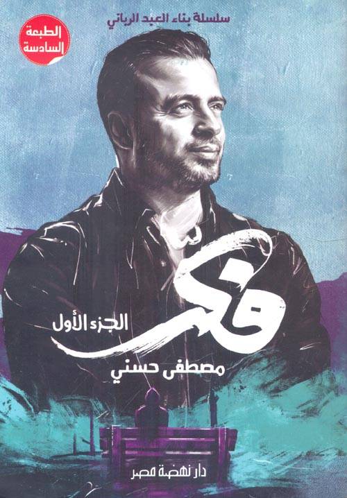 فكر 1