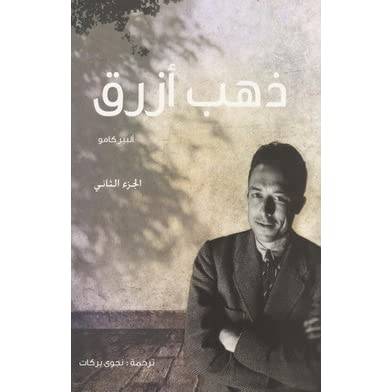 ذهب أزرق