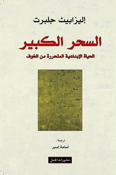 السحر الكبير