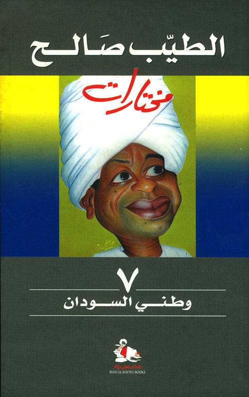 وطني السودان