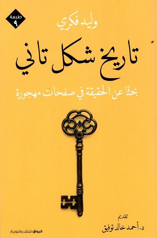 تاريخ شكل تاني