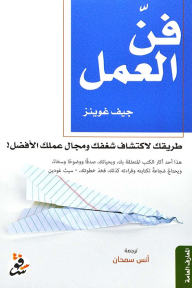 فن العمل
