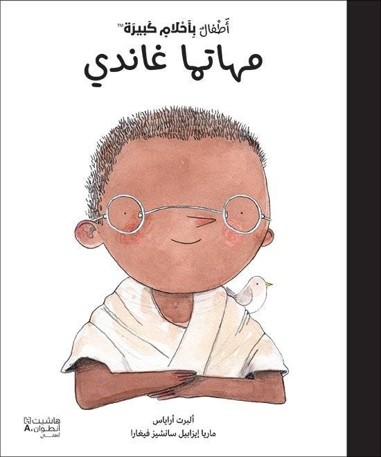 أطفال بأحلام كبيرة - مهاتما غاندي