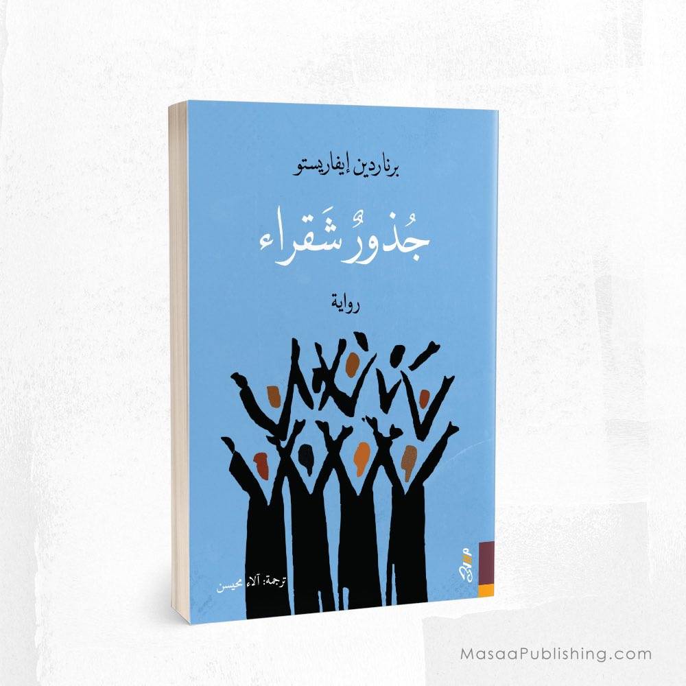 جذور شقراء