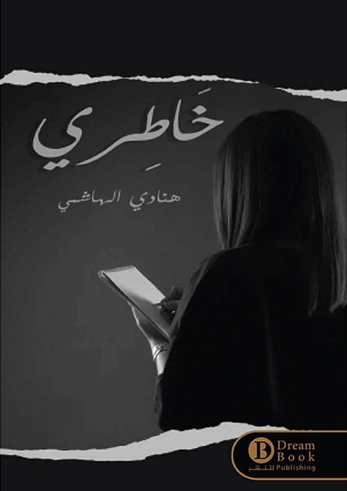 خاطري