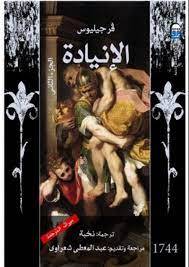 الإنيادة 2