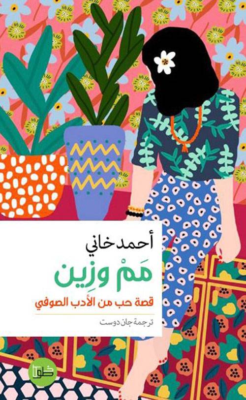 مم وزين