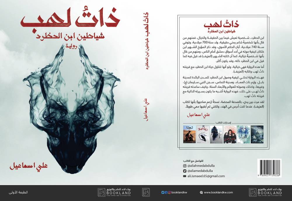 ذات لهب