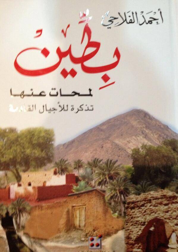 بطين