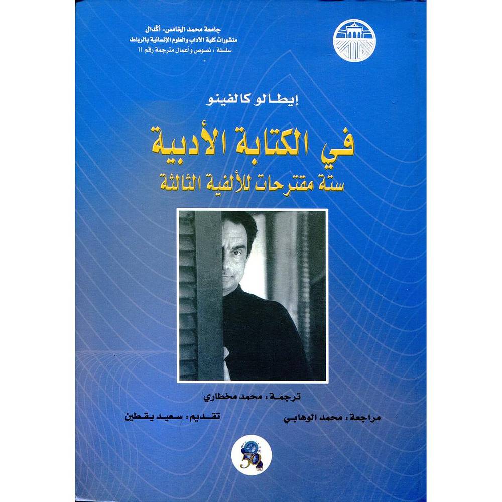 في الكتابة الأدبية