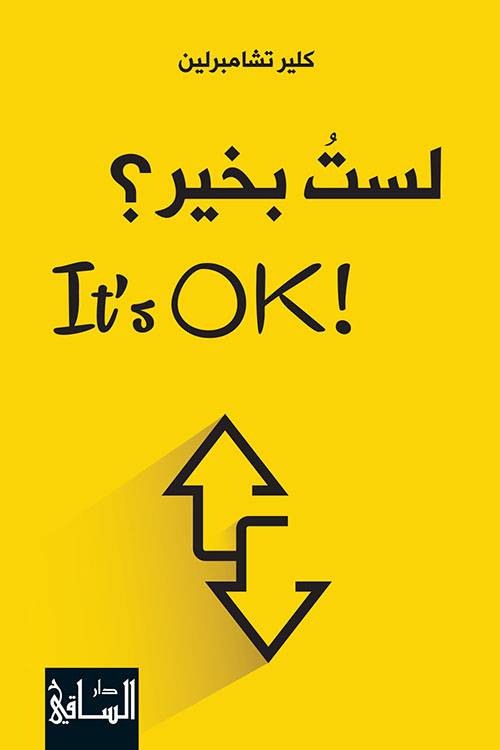 لست بخير؟