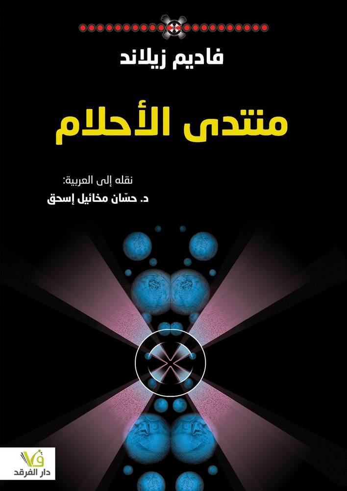 منتدى الأحلام
