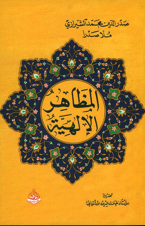 المظاهر الإلهية 