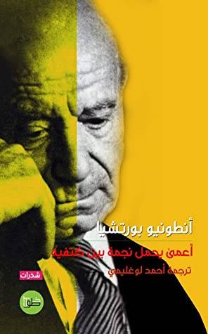 أعمى يحمل نجمة بين كتفيه