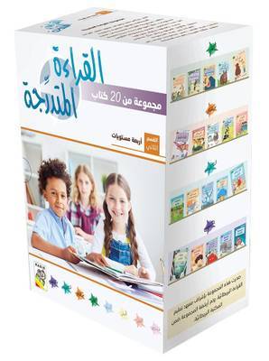 القراءة المتدرجة- القسم الأول