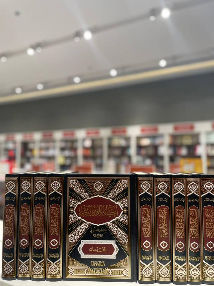 إحياء علوم الدين 1-10