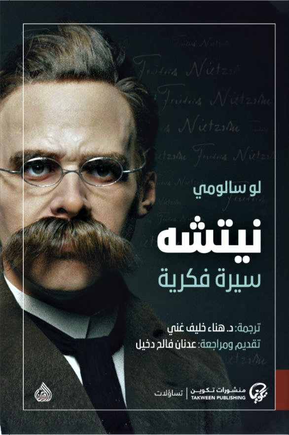 نيتشه سيرة فكرية