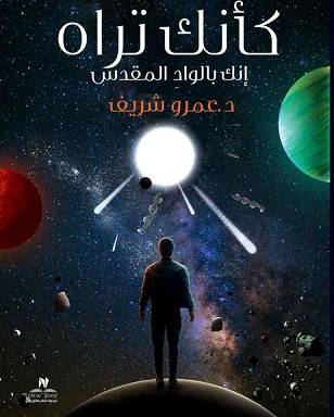 كأنك تراه