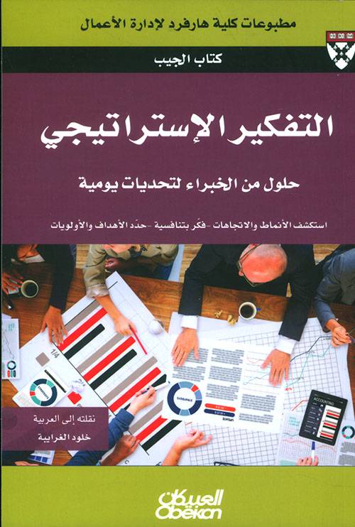 التفكير الإستراتيجي