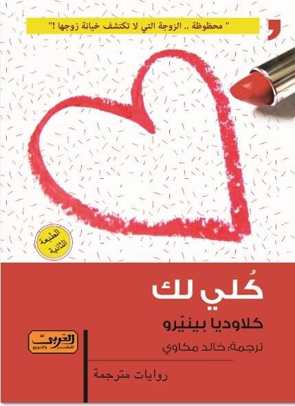 كلي لك