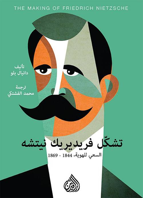 تشكل فريدريك نيتشه