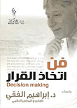 فن اتخاذ القرار