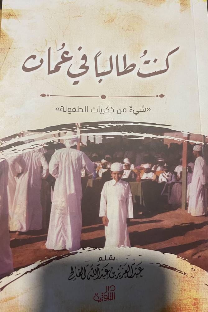 كنت طالبا في عمان