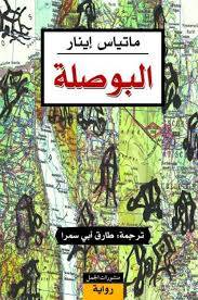 البوصلة