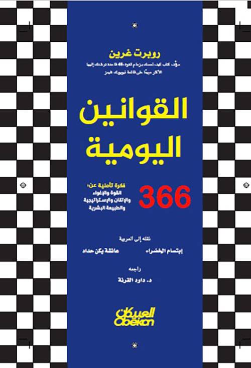 القوانين اليومية