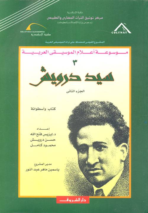سيد درويش ١-٢