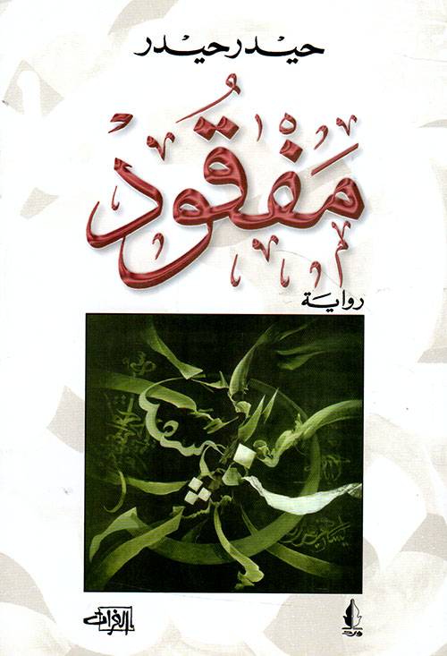 مفقود