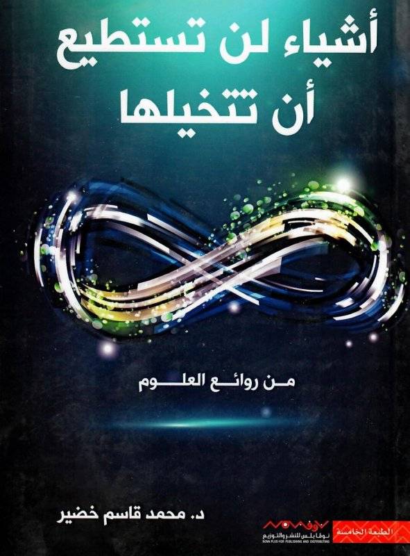 أشياء لن تستطيع أن تتخيلها
