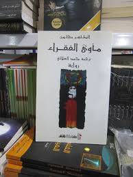 مأوى الفقراء