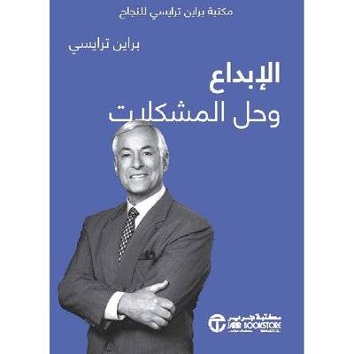 الإبداع وحل المشكلات