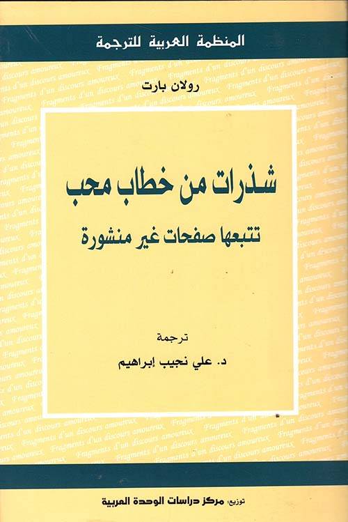 شذرات من خطاب محب