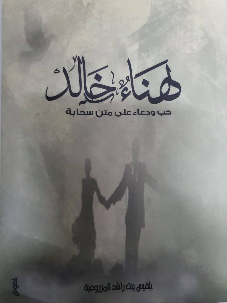 هناء خالد