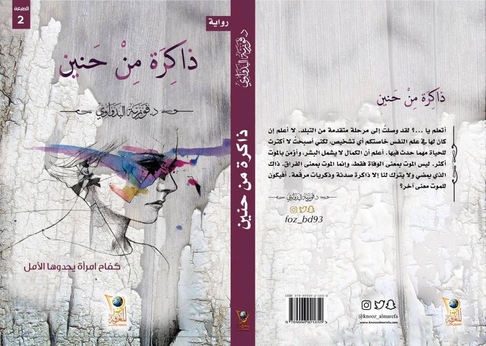 ذاكرة من حنين