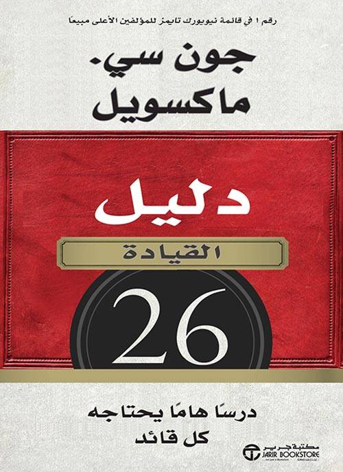 دليل القيادة