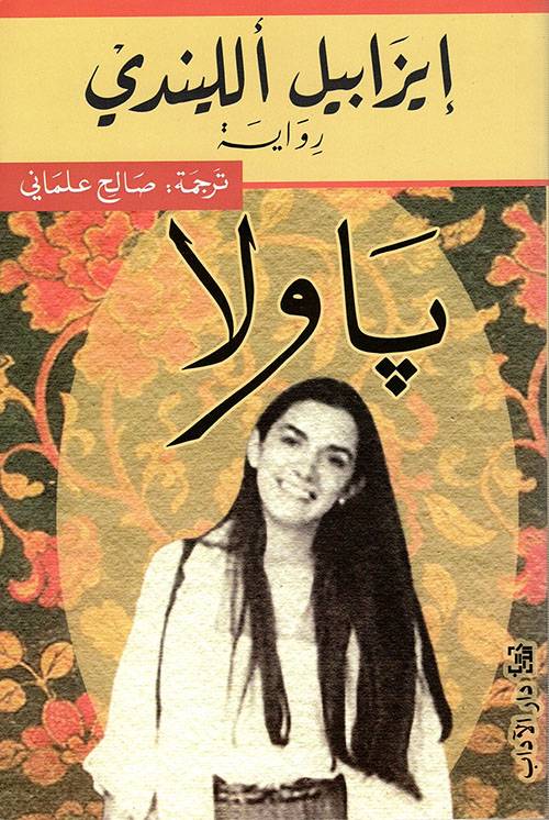 باولا