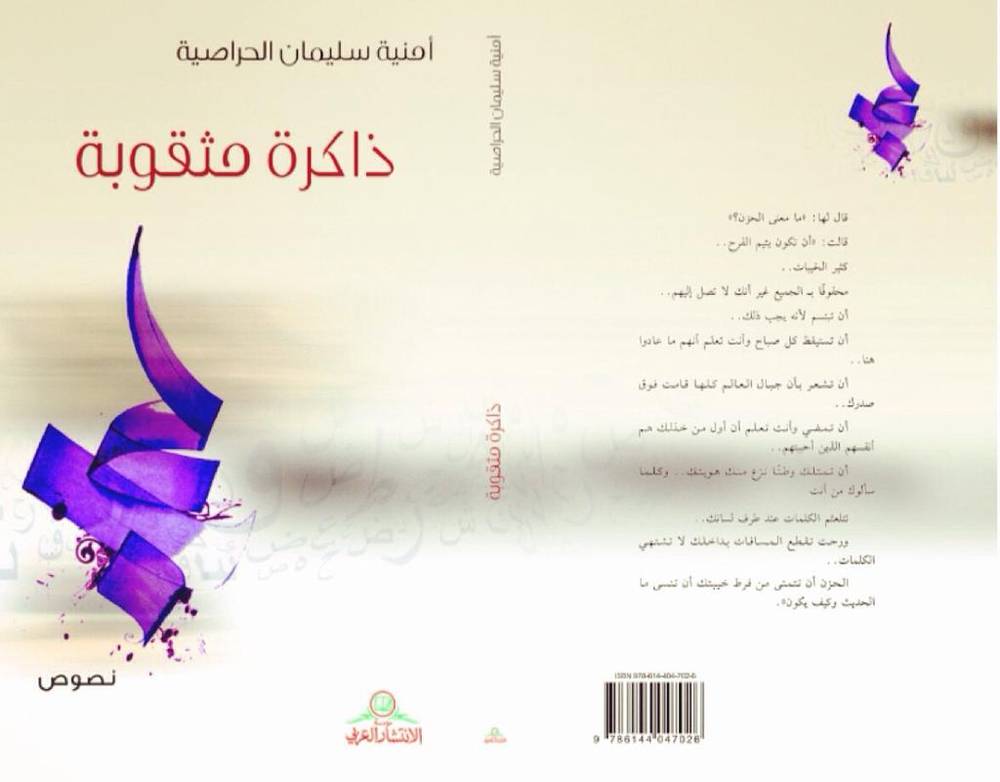 ذاكرة مثقوبة