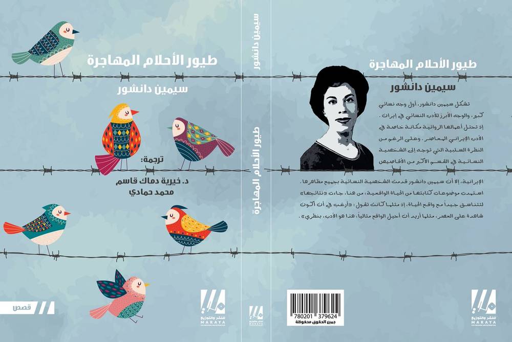 طيور الأحلام المهاجرة