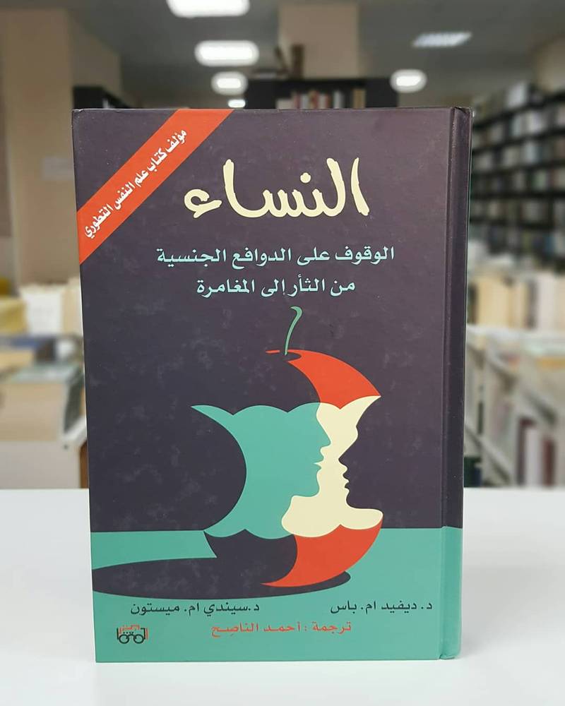 النساء: الوقوف على الدوافع الجنسية