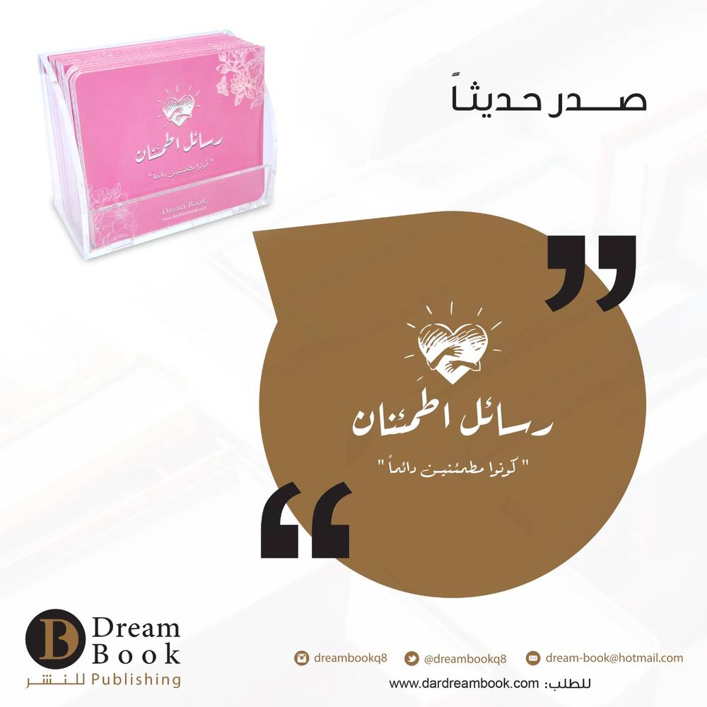كروت رسائل اطمئنان