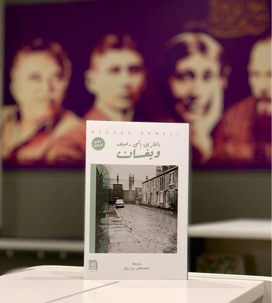 الطريق إلى رصيف ويغان