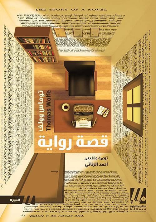 قصة رواية