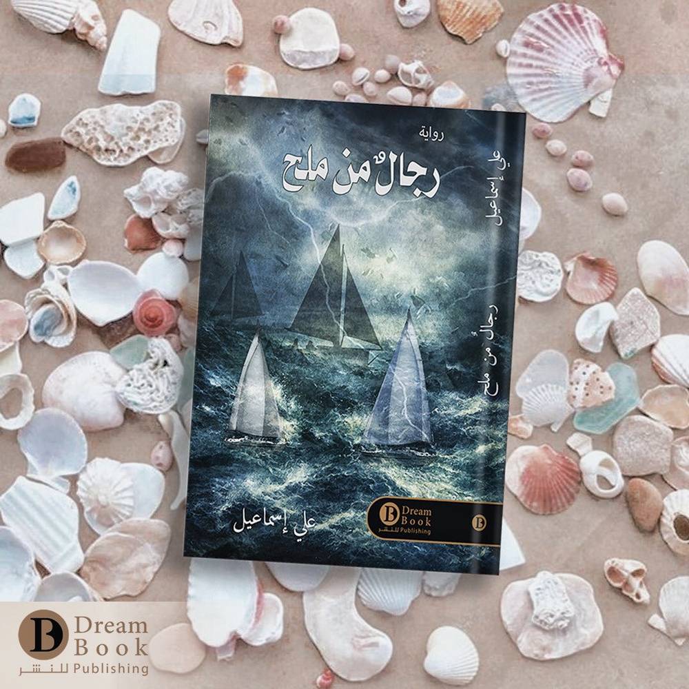 رجال من ملح